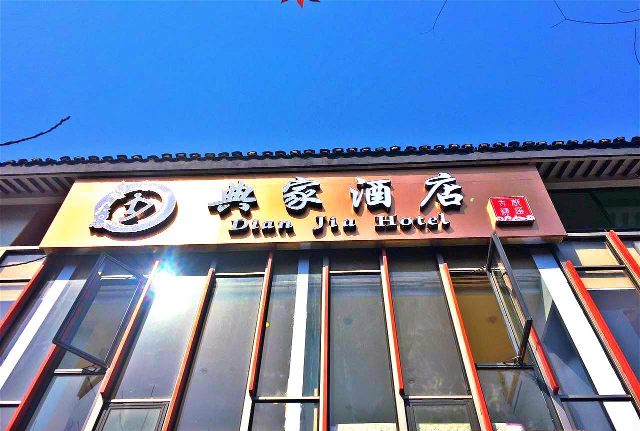 Dian Jia Hotel Hangzhou Eksteriør billede